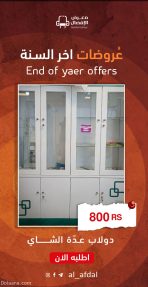 دولاب عدة شاهي بتصميم رائع