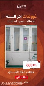 دولاب عدة شاهي بتصميم رائع - الصورة 2
