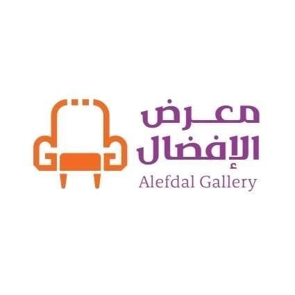 معرض الافضال