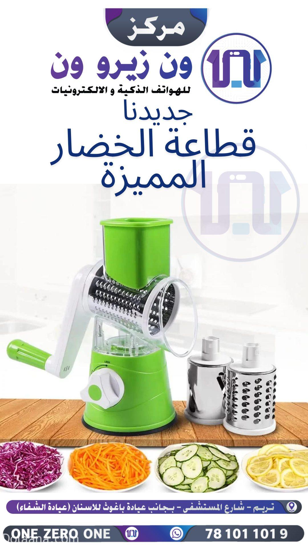 جديدنا_20241120_123108_٠٠٠٠ قطاعة الخضار العجيبة - الصورة 1