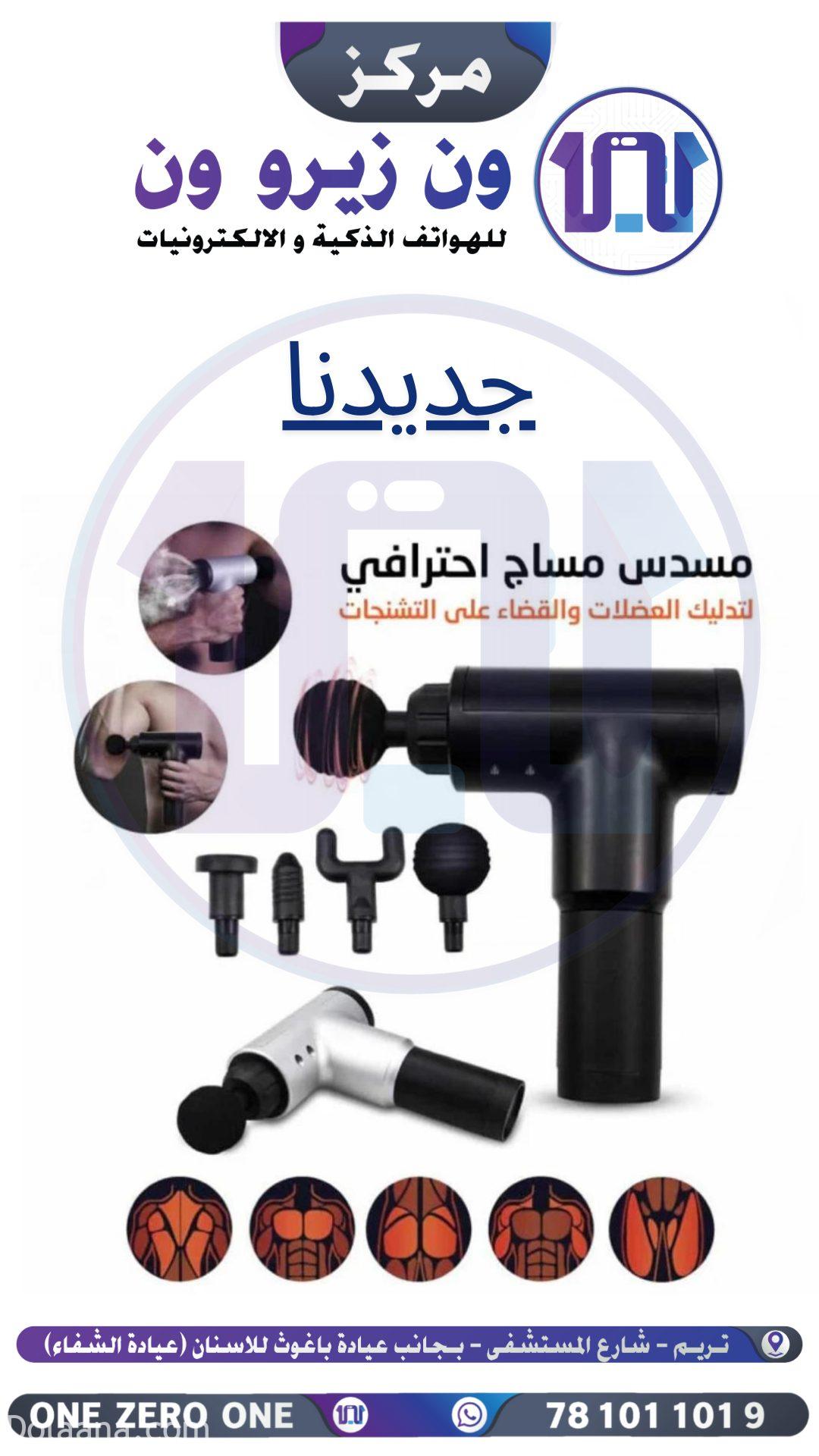 جديدنا_20241120_131604_٠٠٠٠ مسدس مساج احترافي - الصورة 1