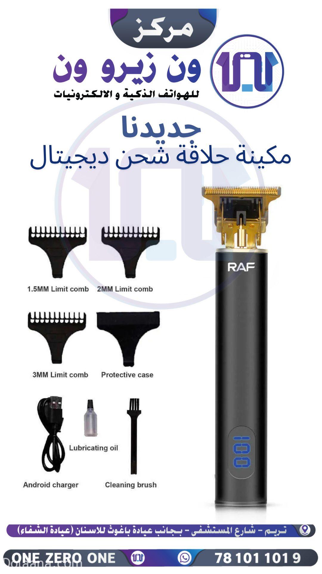 جديدنا_20241120_210159_٠٠٠٠ *ماكينة حلاقة الشعر الاحترافية، اسود، ذات ماركه عالميه من (RAF) موديل R.430* - الصورة 1