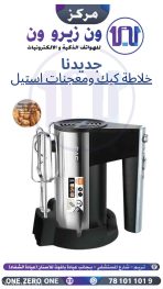 خلاط ومضرب كيك ومعجنات استيل