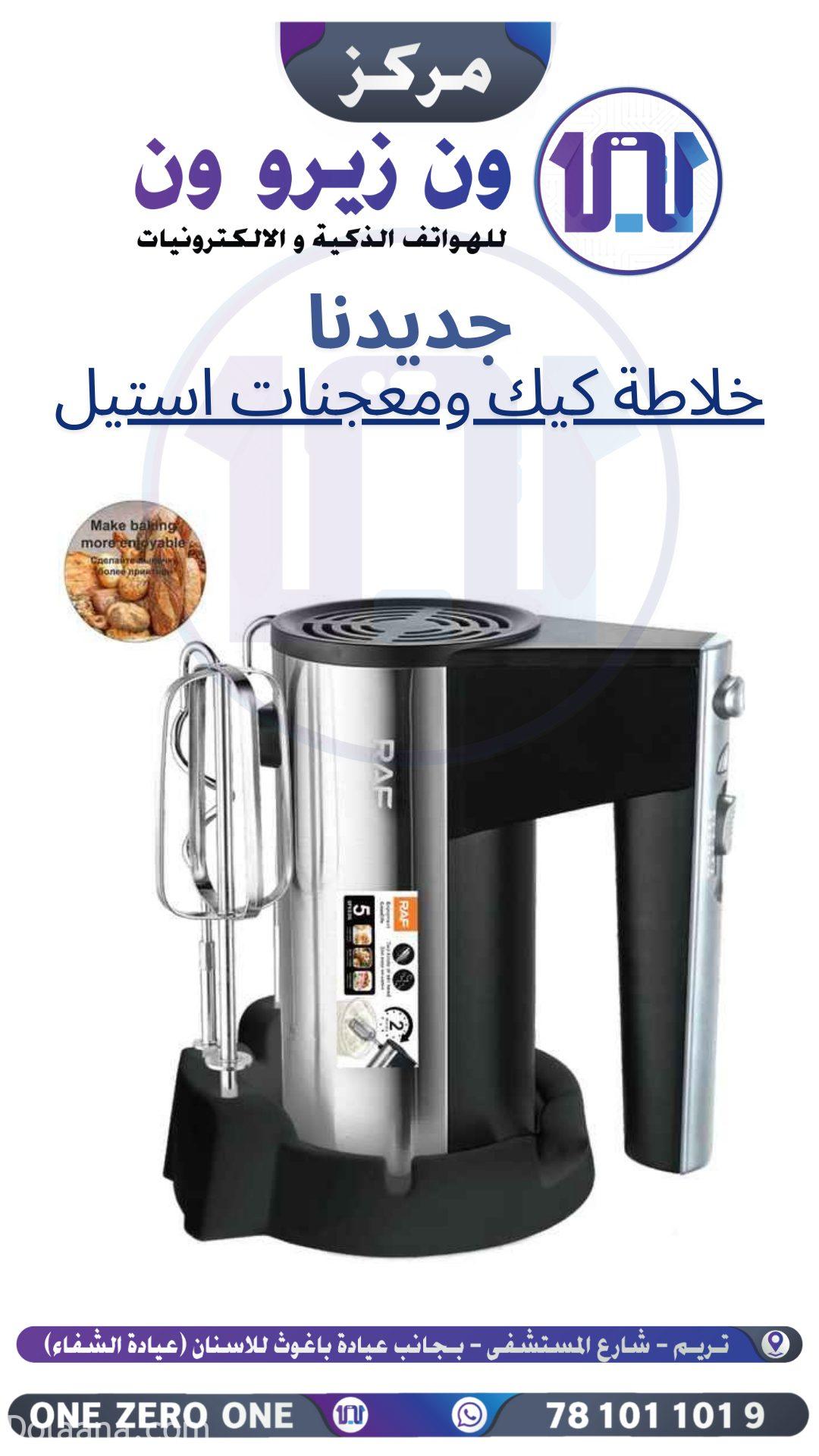 جديدنا_20241120_210612_٠٠٠٠ خلاط ومضرب كيك ومعجنات استيل - الصورة 1