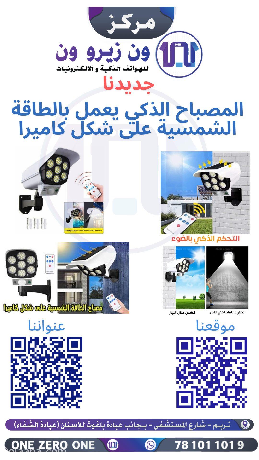 نسخة من جديدنا_20241215_193136_٠٠٠٠ المصباح الذكي يعمل بالطاقة الشمسية على شكل كاميرا - الصورة 1