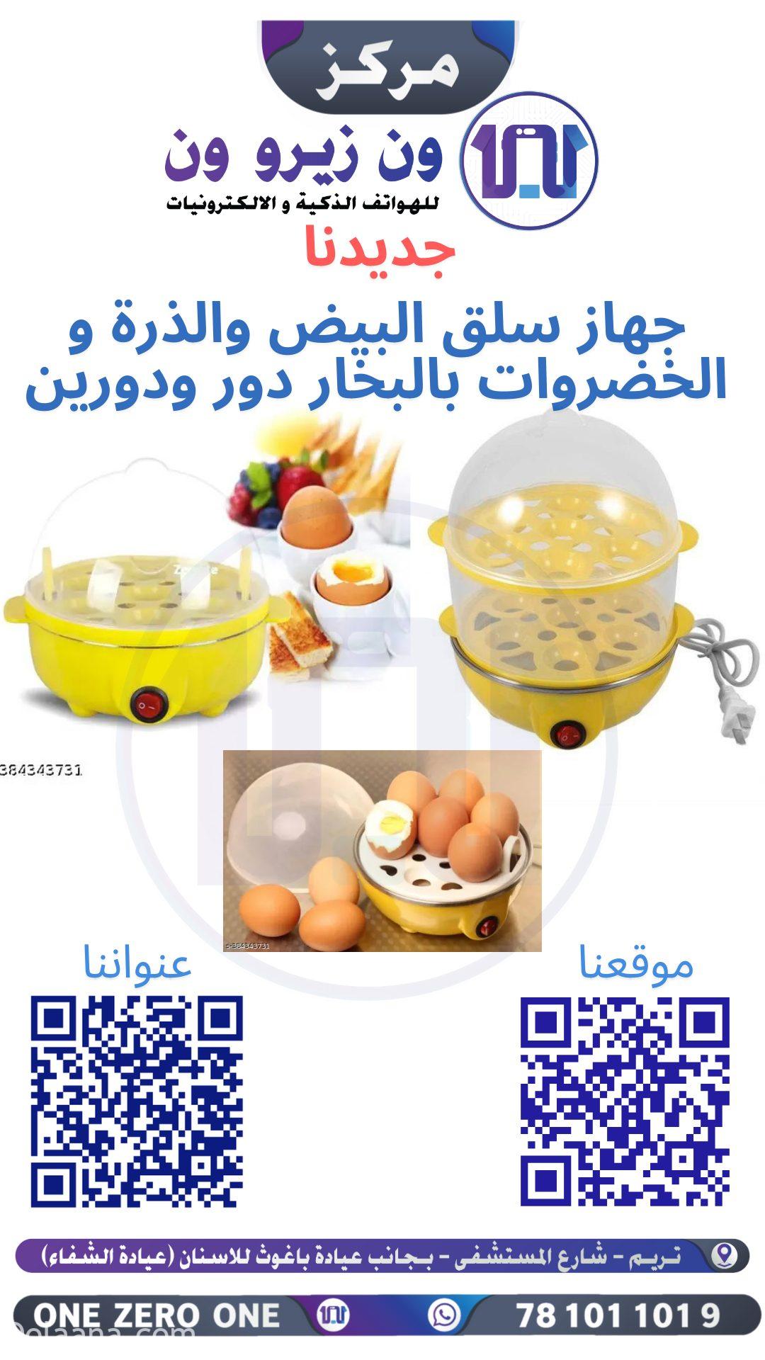 نسخة من نسخة من جديدنا_20250307_165856_٠٠٠٠ *جهاز سلق البيض 7 بيضات والذرة والخضروات يعمل بالكهرباء – Electric 7-Egg Boiler* - الصورة 1