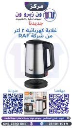 *غلاية كهربائية 2 لتر من شركة راف