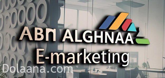 ماتجر ابن الغناء التسويق الاكتروني