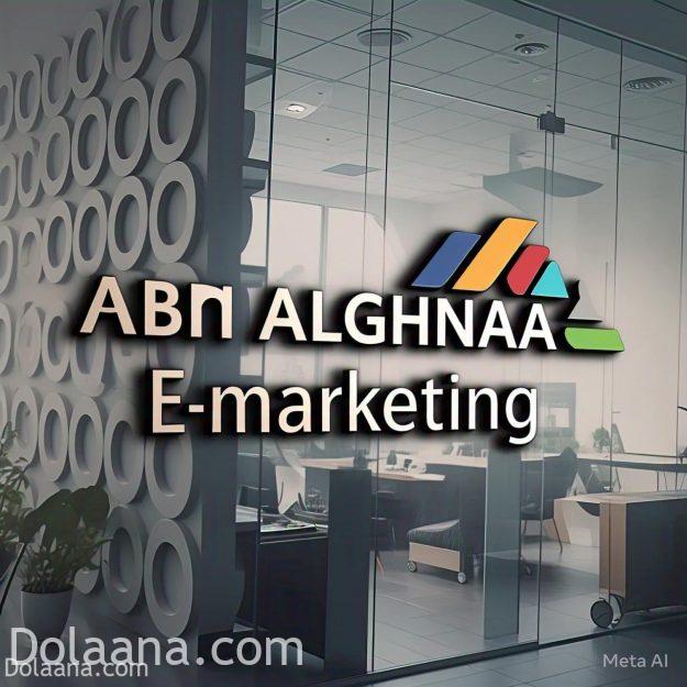 ماتجر ابن الغناء التسويق الاكتروني