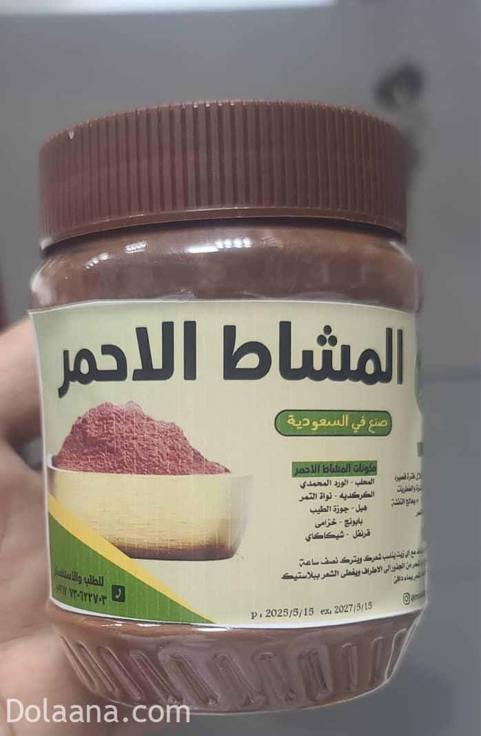 WhatsApp Image 2025-06-27 at 7.25.19 PM المشاط الاحمر - الصورة 1